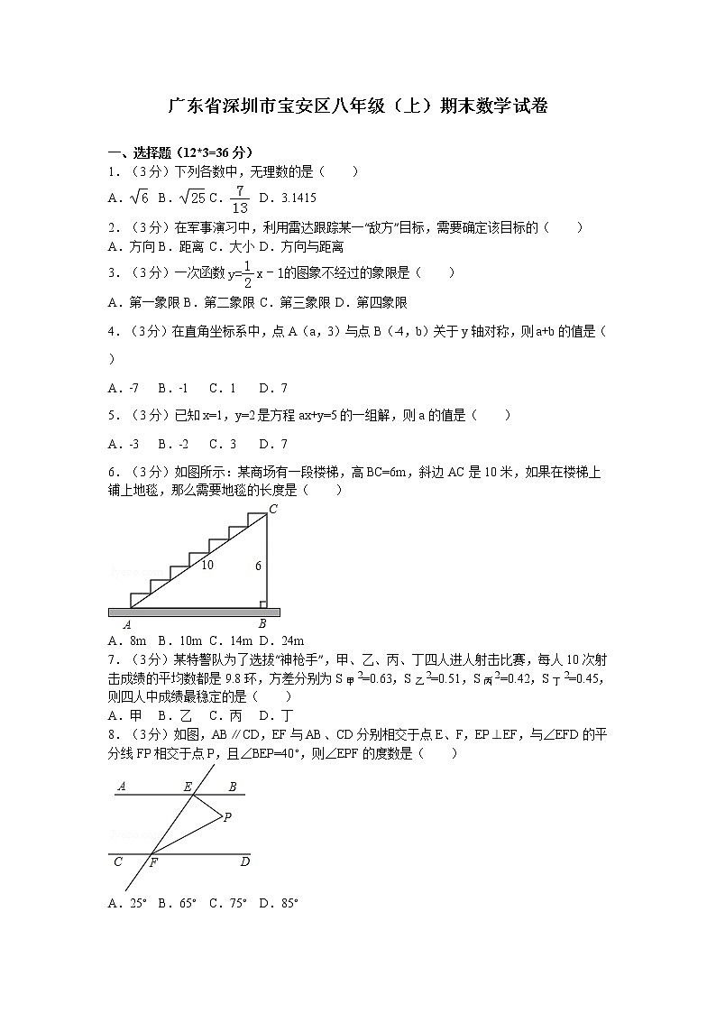 广东省深圳市宝安区八年级（上）期末数学试卷第1页