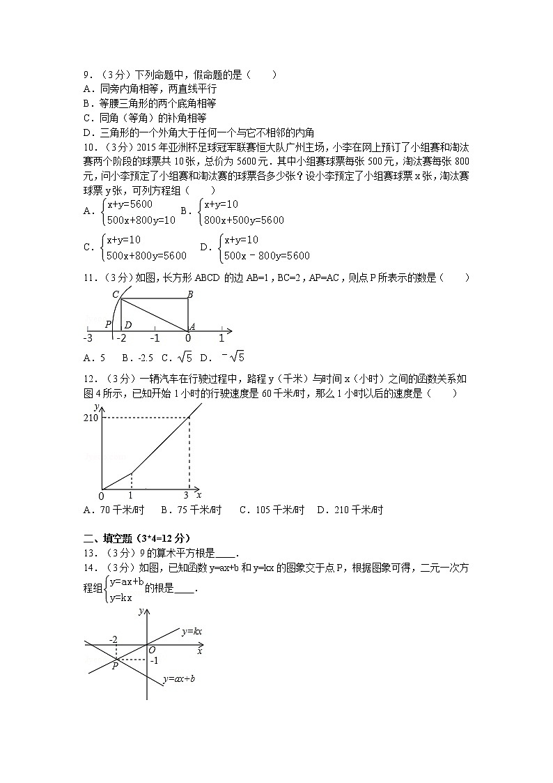 广东省深圳市宝安区八年级（上）期末数学试卷第2页