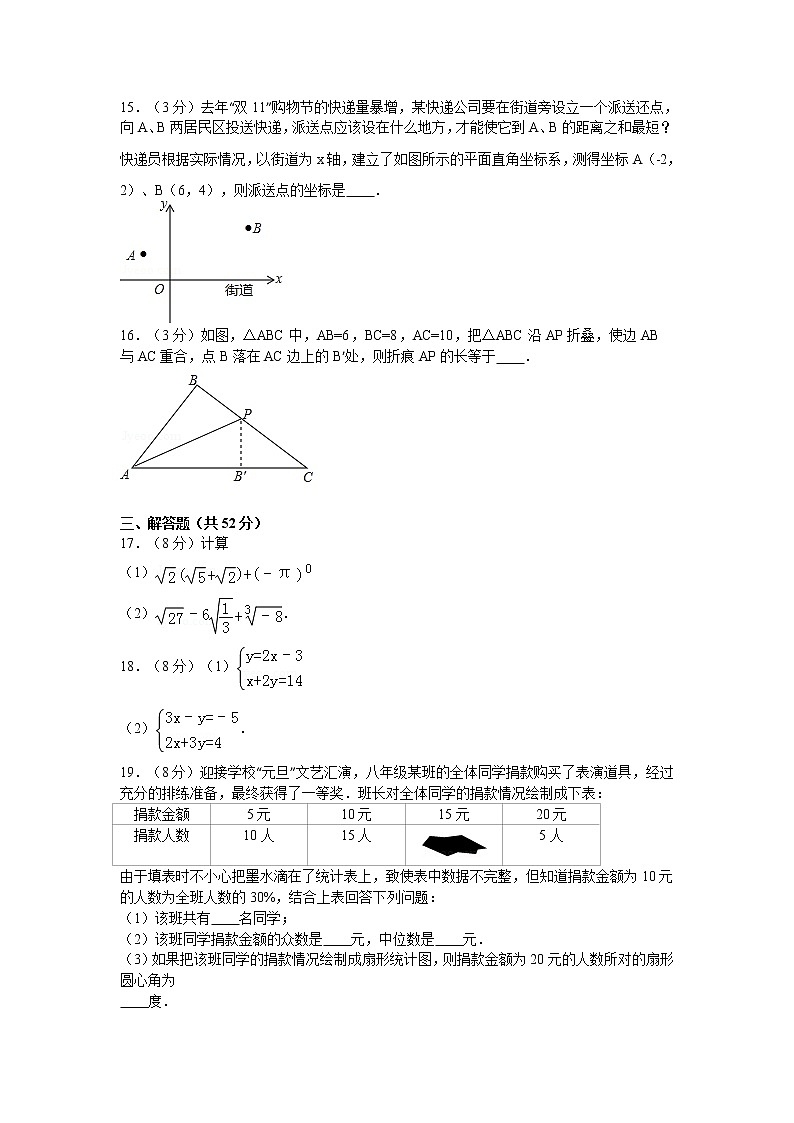 广东省深圳市宝安区八年级（上）期末数学试卷第3页
