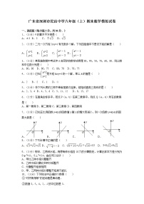 广东省深圳市民治中学八年级（上）期末数学模拟试卷