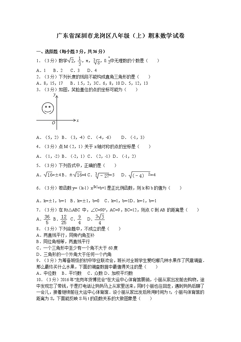 广东省深圳市龙岗区八年级（上）期末数学试卷01