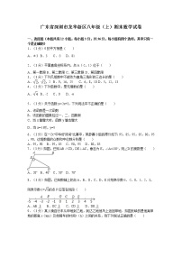 广东省深圳市龙华新区八年级（上）期末数学试卷