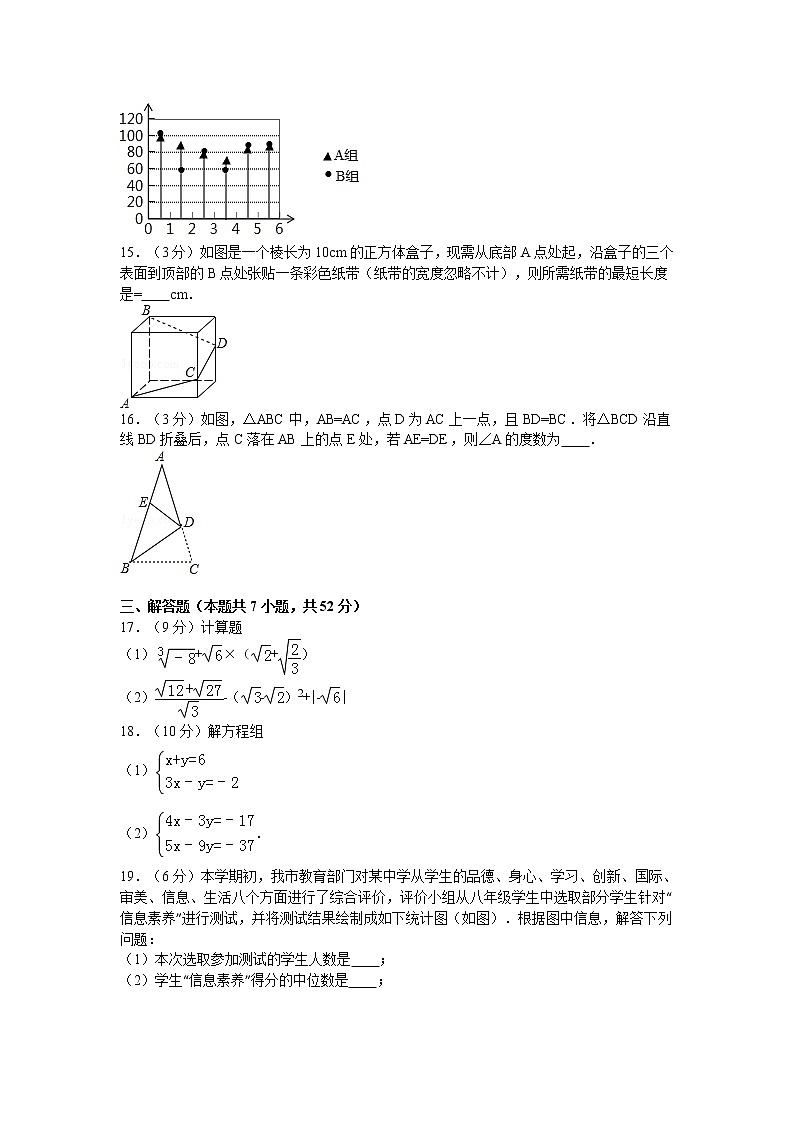 广东省深圳市龙华新区八年级（上）期末数学试卷03