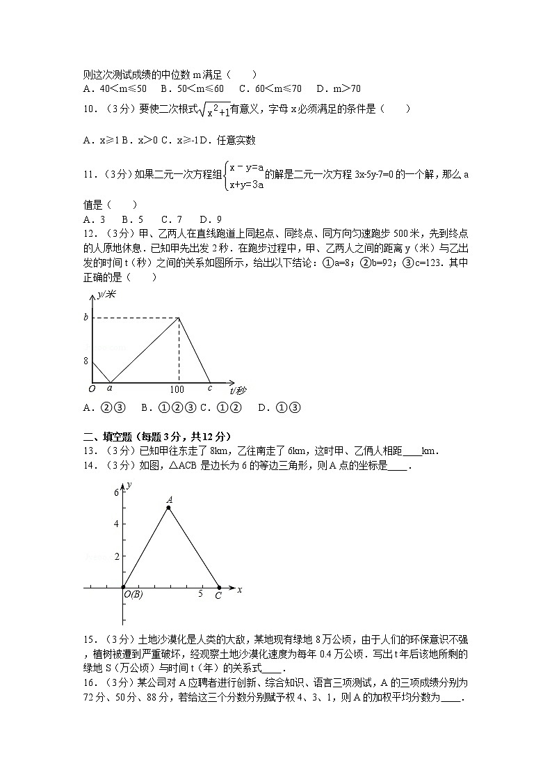 广东省深圳市潜龙中学八年级（上）期末数学模拟试卷02