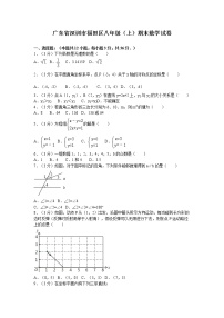 广东省深圳市福田区八年级（上）期末数学试卷