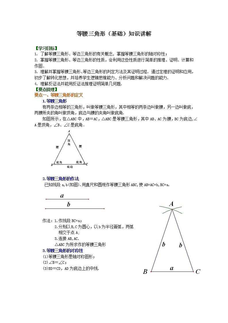 第1讲 等腰三角形(基础)学案01
