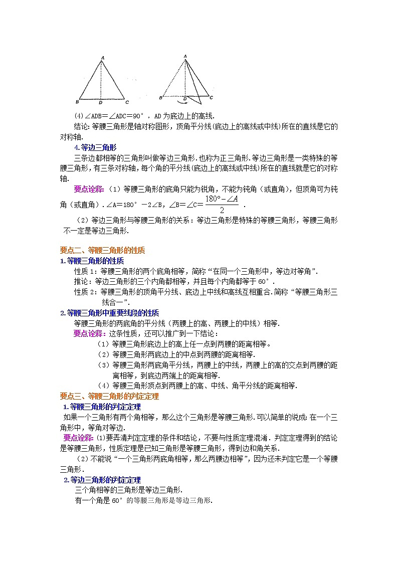 第1讲 等腰三角形(基础)学案02