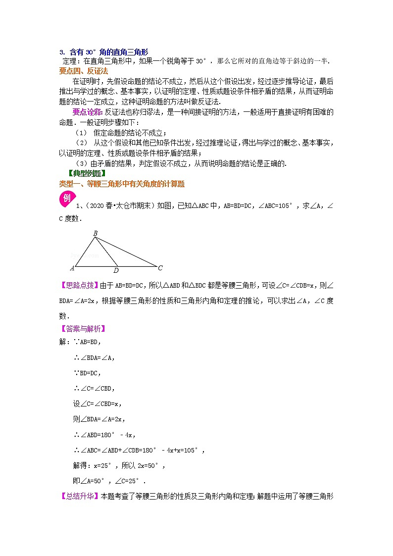 第1讲 等腰三角形(基础)学案03