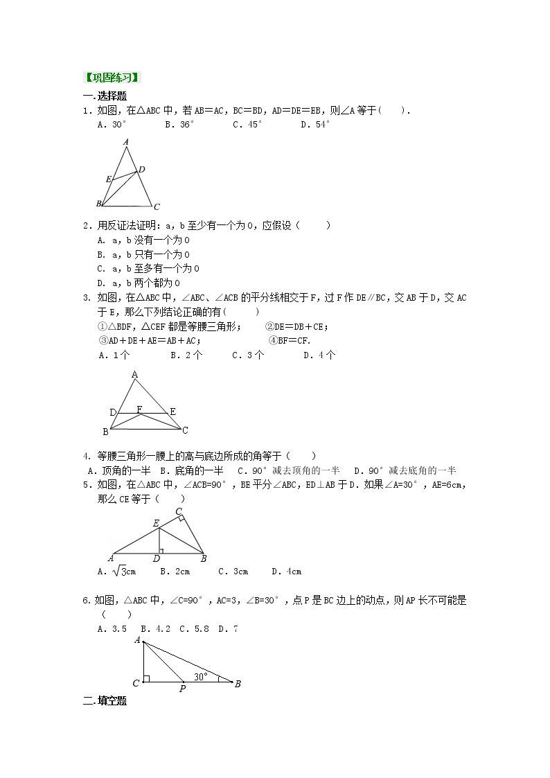 第2讲 等腰三角形(提高)学案01