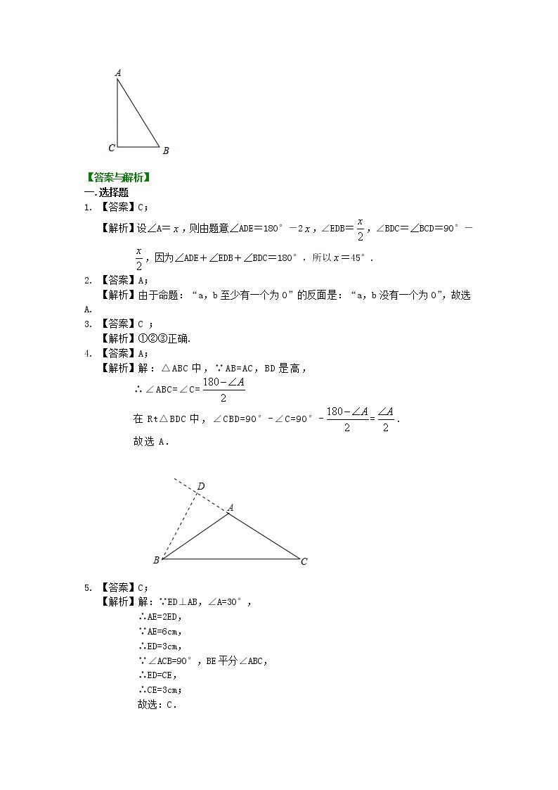 第2讲 等腰三角形(提高)学案03