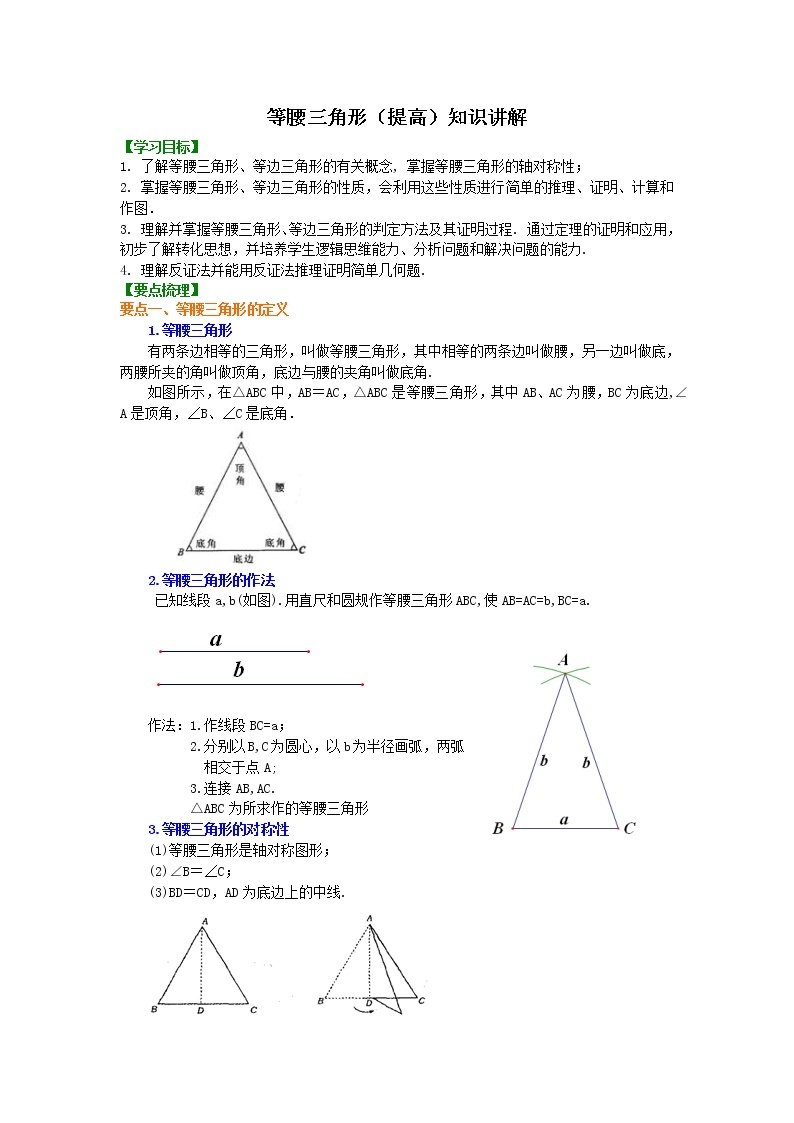 第2讲 等腰三角形(提高)学案01