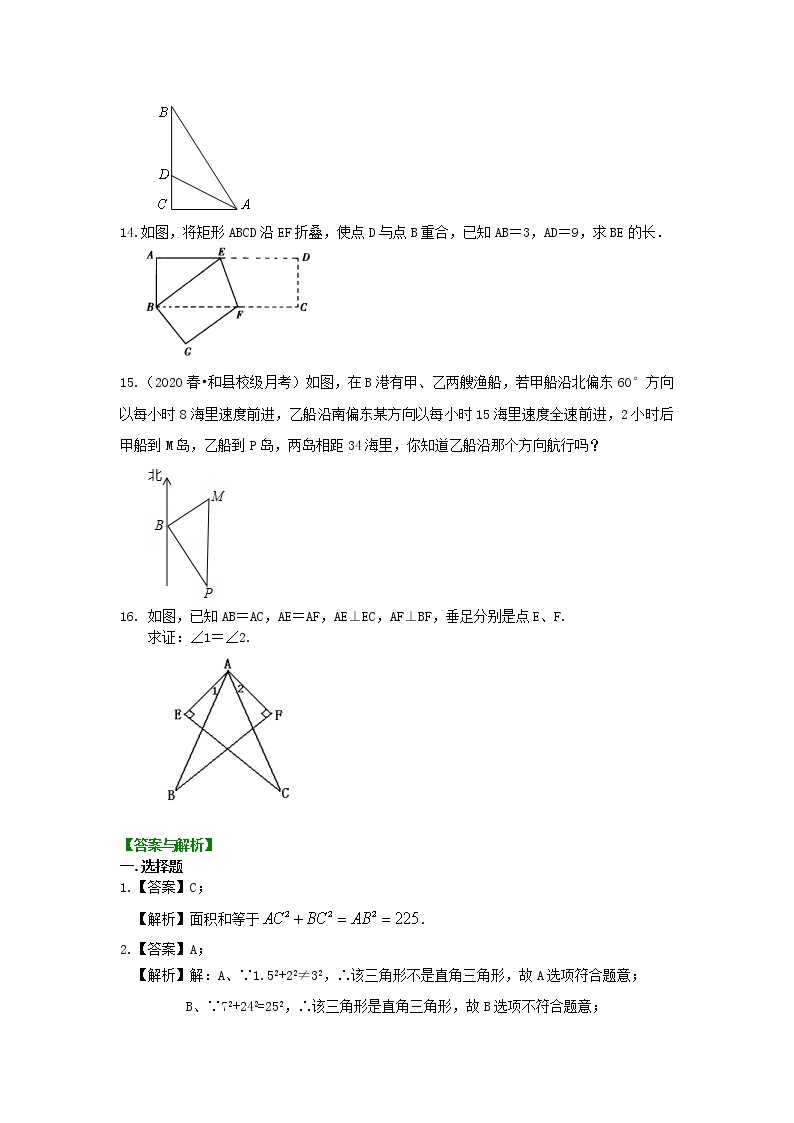 第3讲 直角三角形(基础)学案03