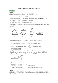 初中第一章 三角形的证明2 直角三角形导学案