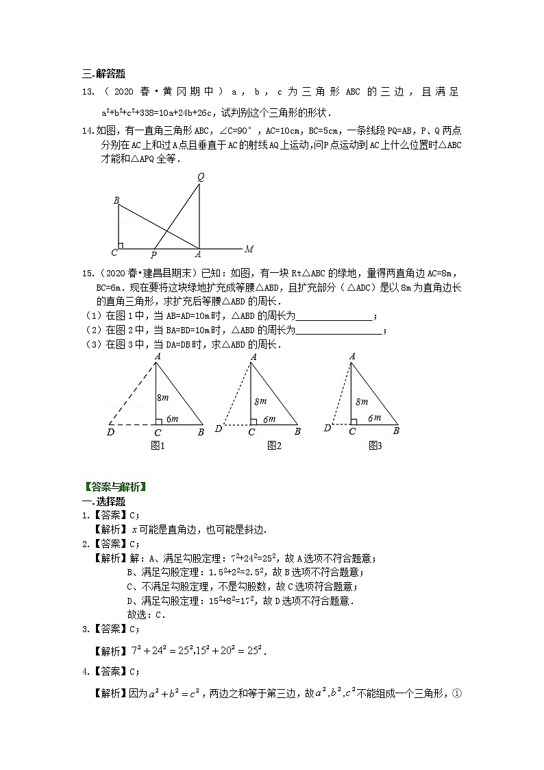 第4讲 直角三角形(提高)学案03