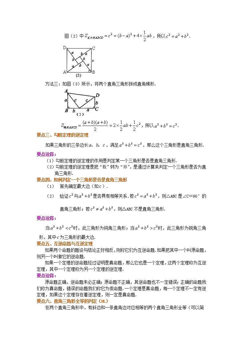 第4讲 直角三角形(提高)学案02