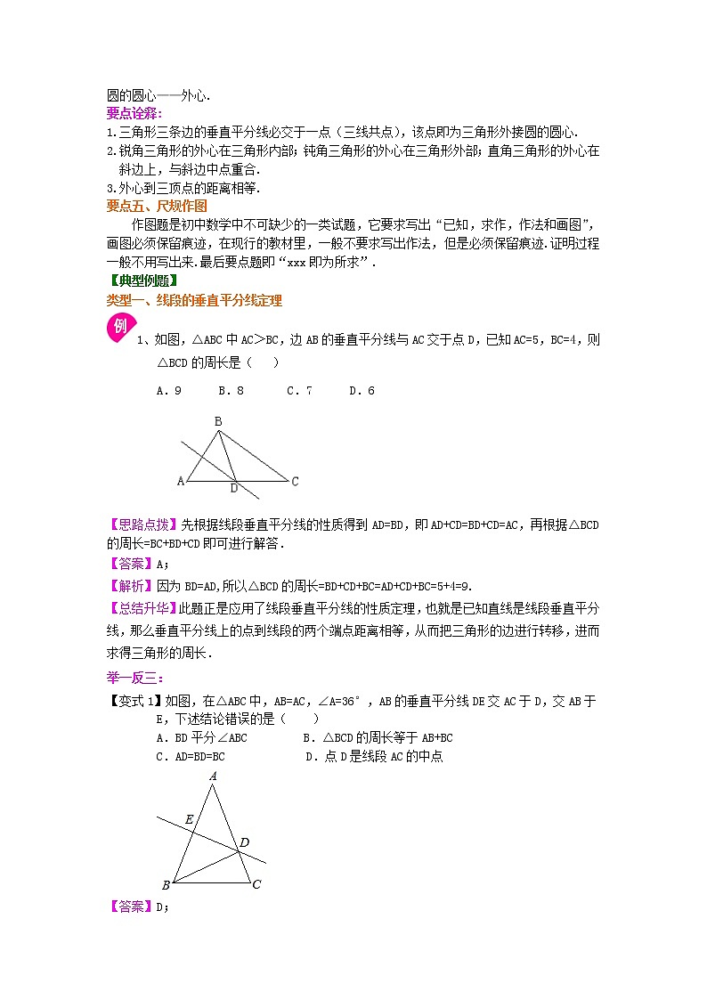 第5讲 线段的垂直平分线(基础)学案02
