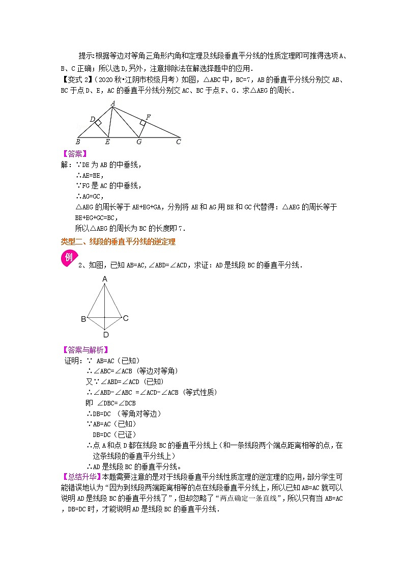 第5讲 线段的垂直平分线(基础)学案03