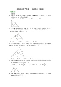 初中数学北师大版八年级下册3 线段的垂直平分线学案及答案
