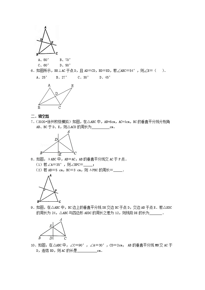 第5讲 线段的垂直平分线(基础)学案02