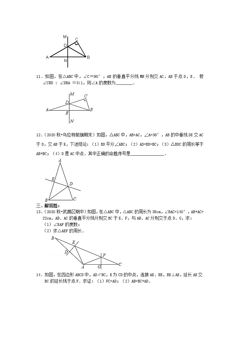 第5讲 线段的垂直平分线(基础)学案03