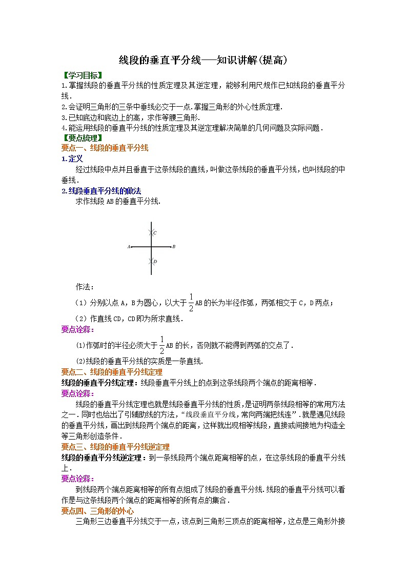 第6讲 线段的垂直平分线(提高)学案01