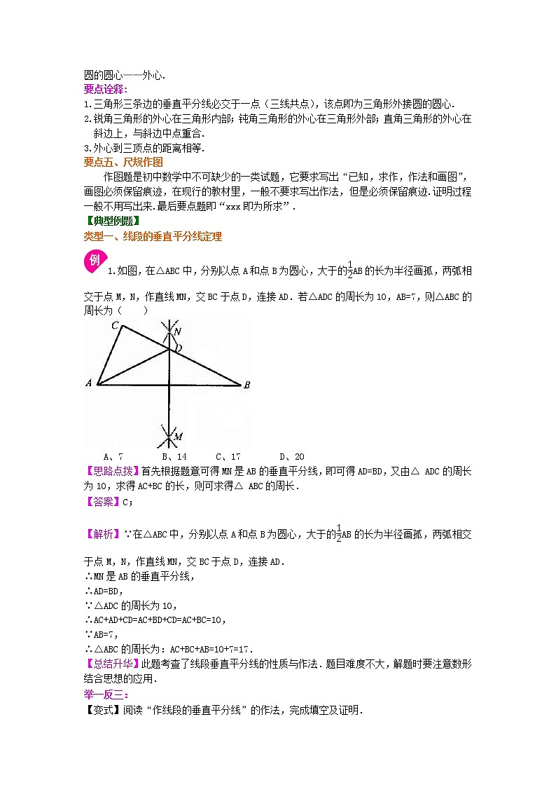 第6讲 线段的垂直平分线(提高)学案02