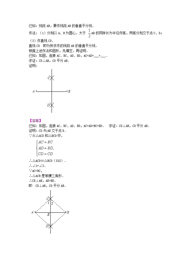 第6讲 线段的垂直平分线(提高)学案03