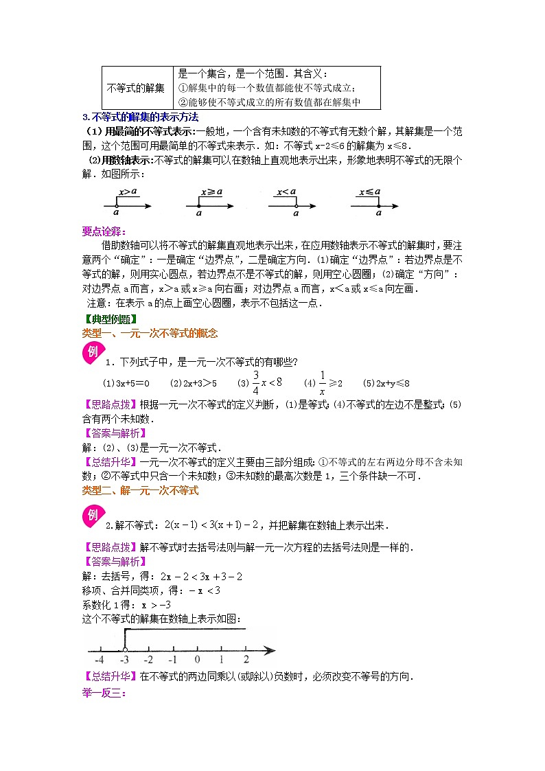 第13讲 一元一次不等式(基础)学案02