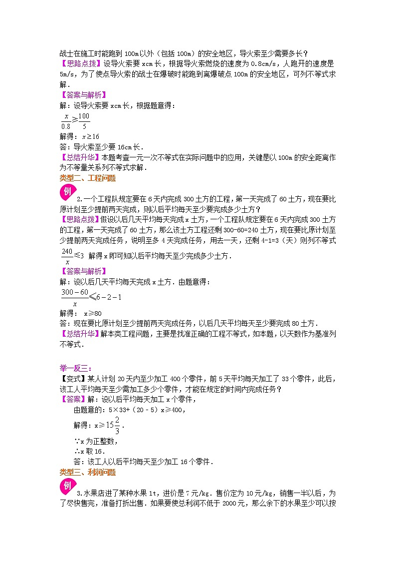 第15讲 实际问题与一元一次不等式(基础)学案02
