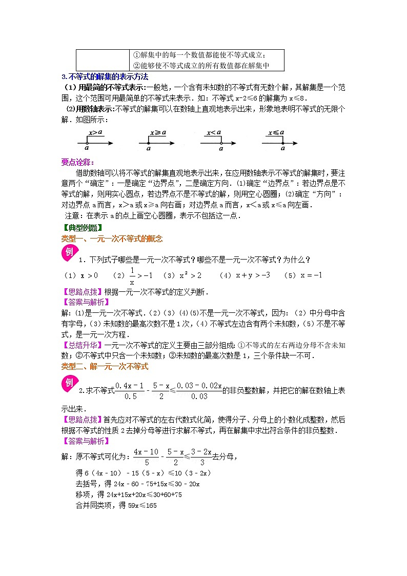 第14讲 一元一次不等式(提高)学案02