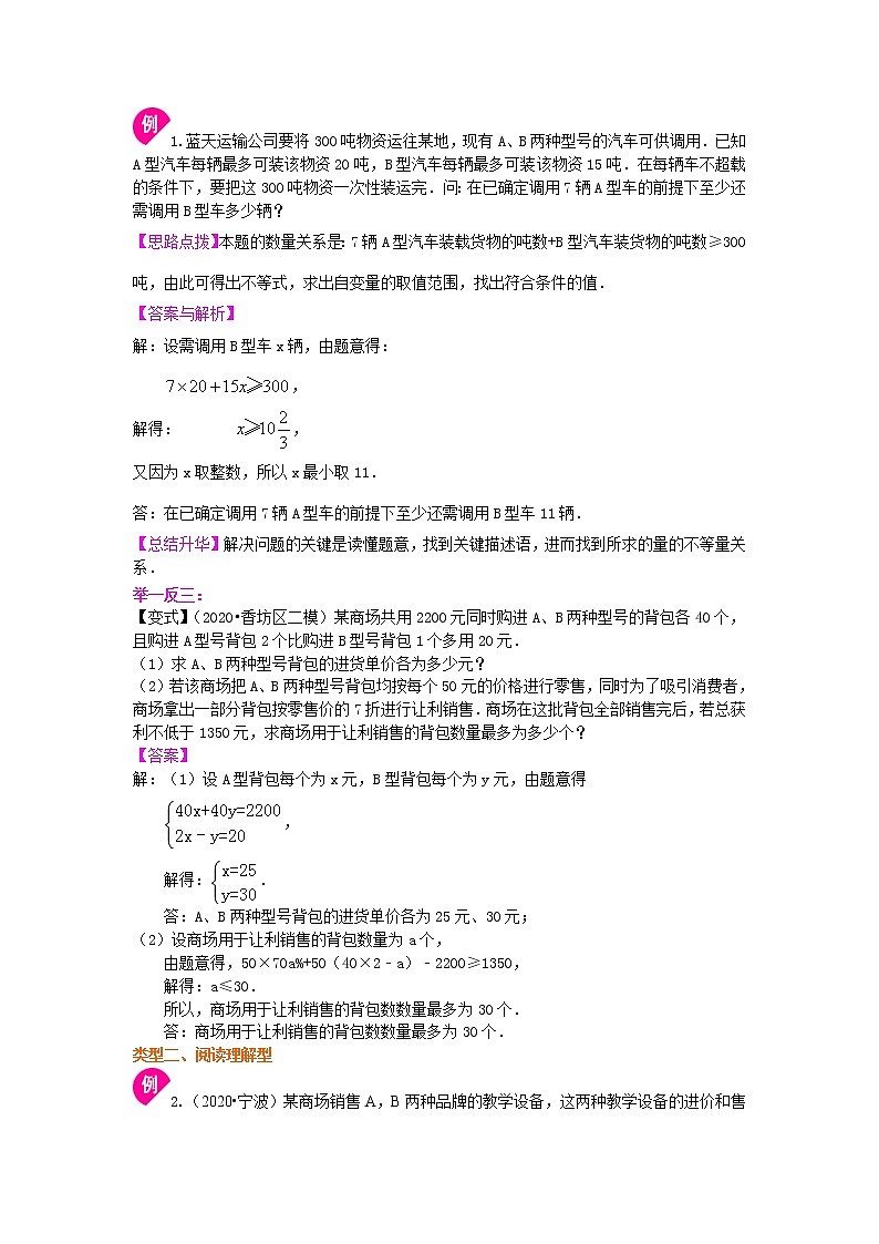 第16讲 实际问题与一元一次不等式(提高)学案02