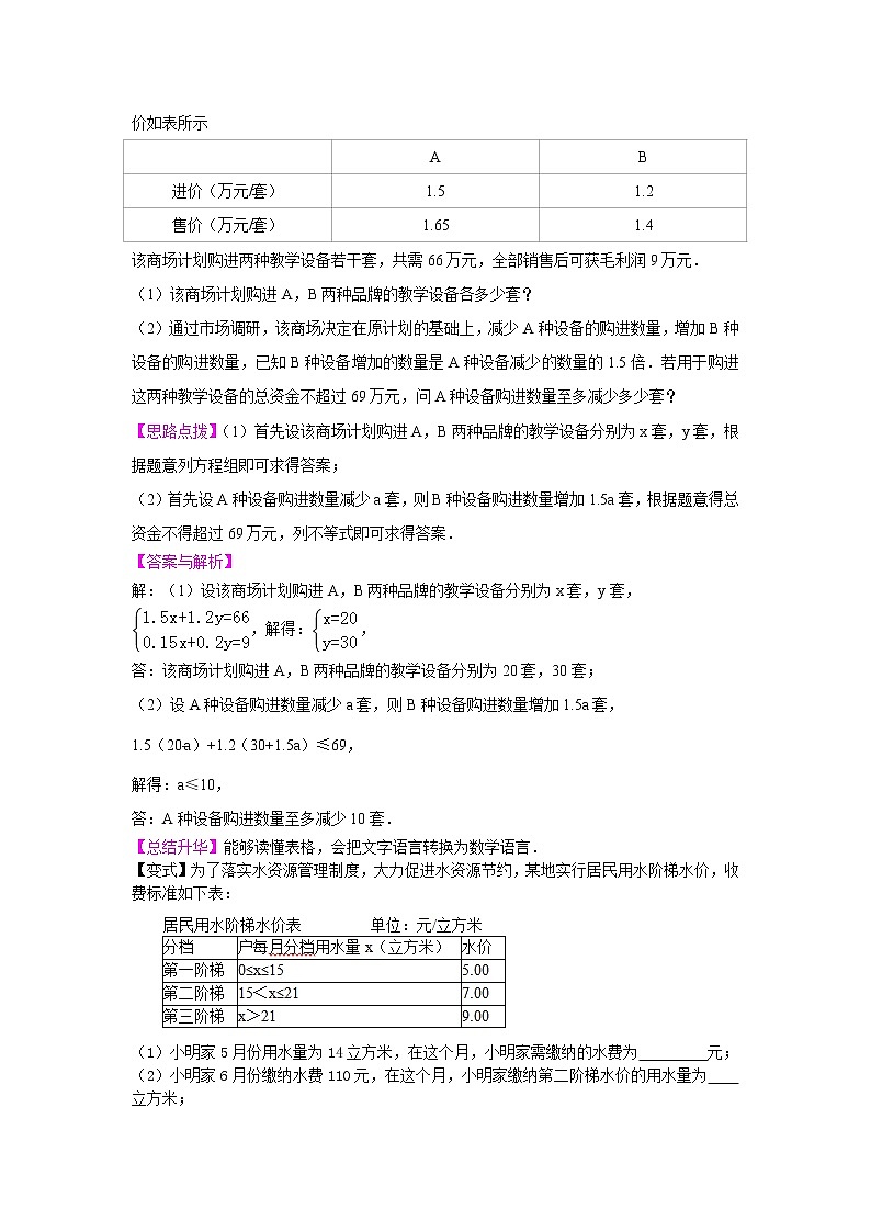 第16讲 实际问题与一元一次不等式(提高)学案03