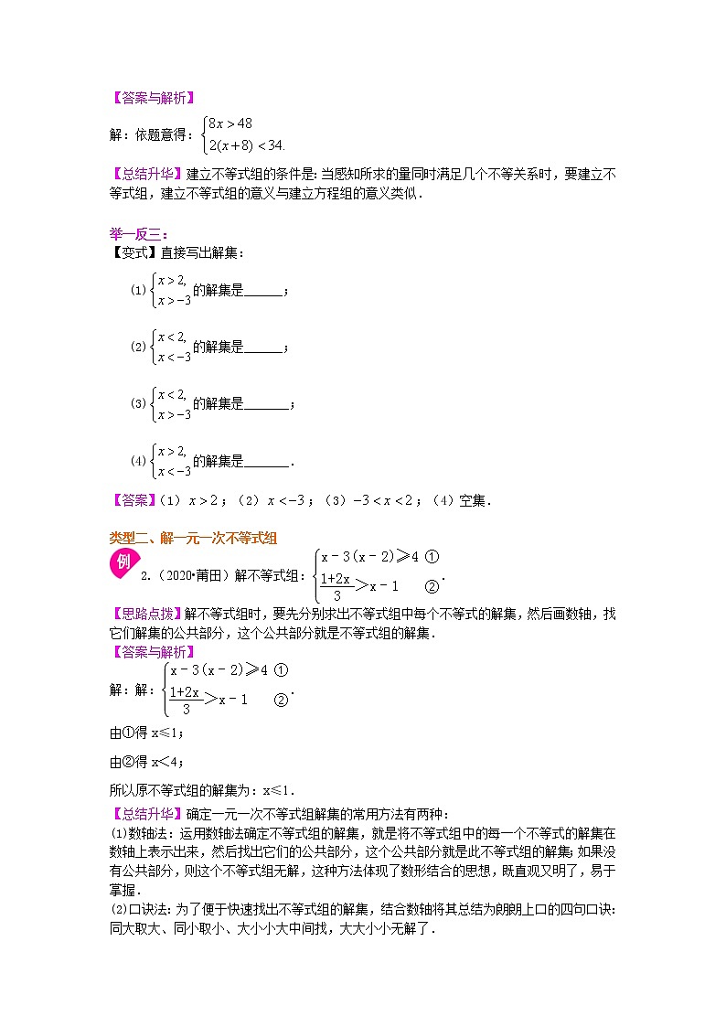 第19讲 一元一次不等式组(基础)学案02