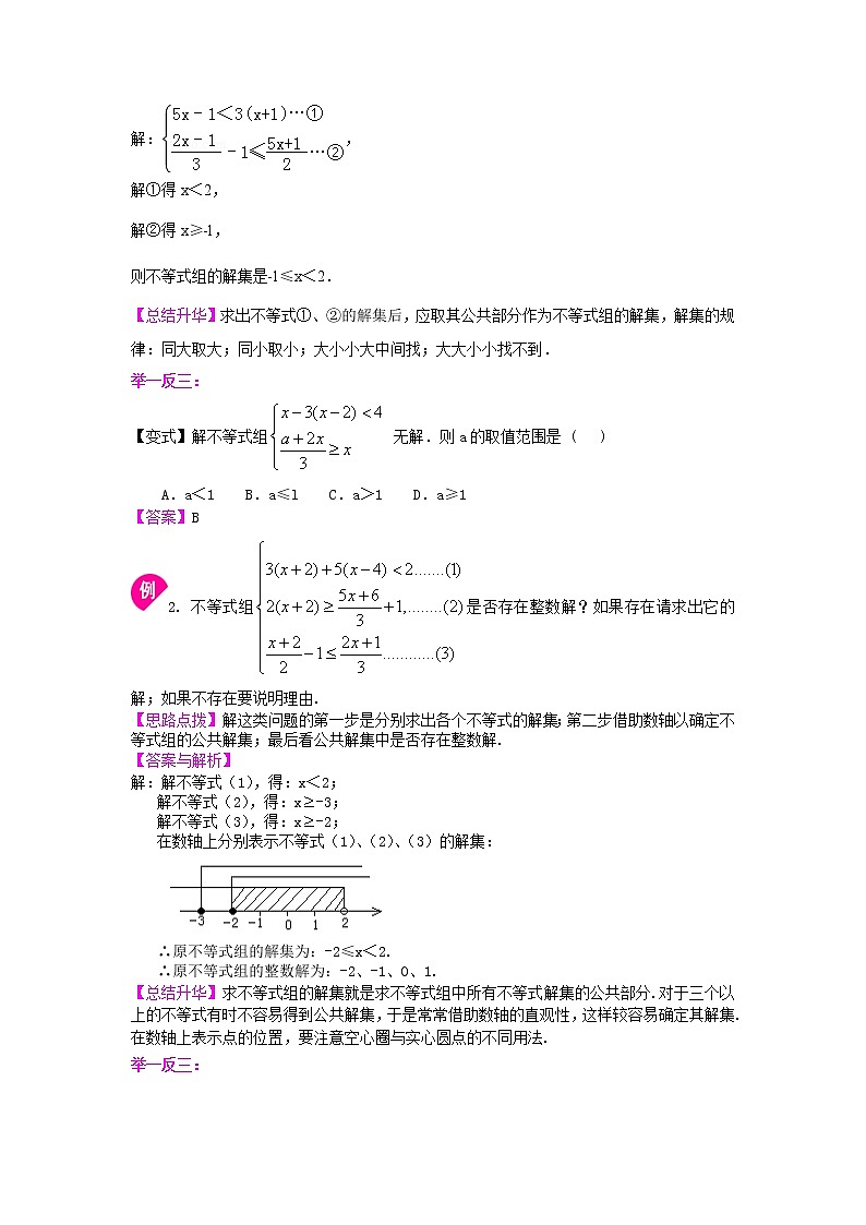 一元一次不等式组(提高) 知识讲解第2页