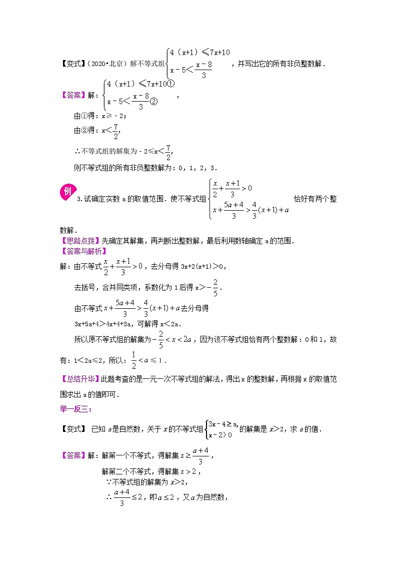 一元一次不等式组(提高) 知识讲解第3页