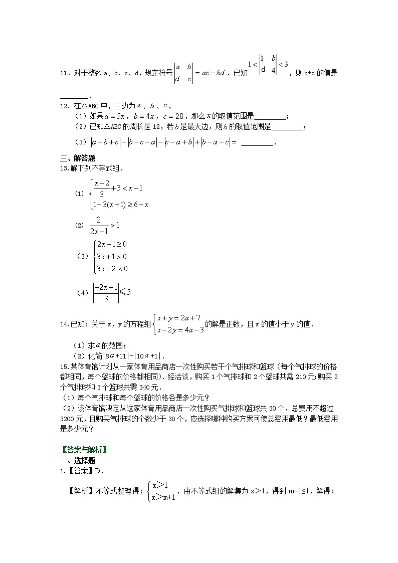 一元一次不等式组(提高) 巩固练习第2页