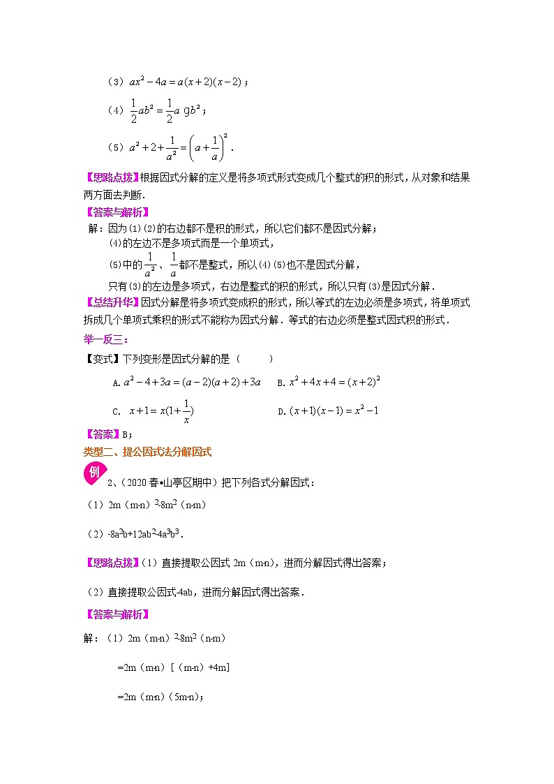 第28讲 提公因式法(提高)学案02