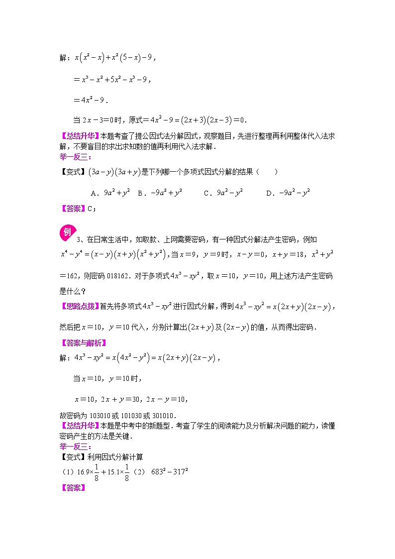 第35讲《因式分解》全章复习与巩固(基础)学案03