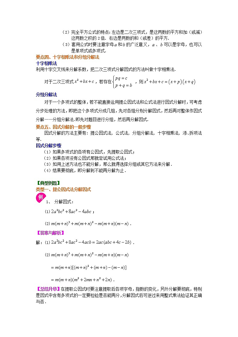 第36讲《因式分解》全章复习与巩固(提高)学案02