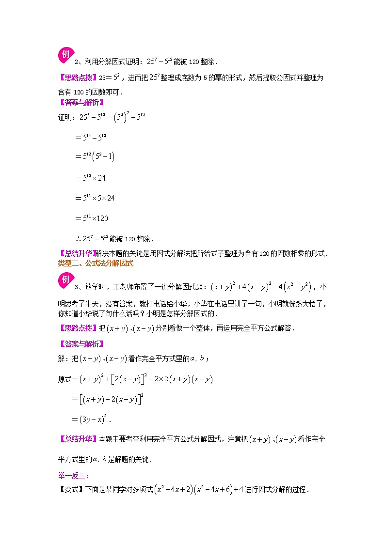 第36讲《因式分解》全章复习与巩固(提高)学案03