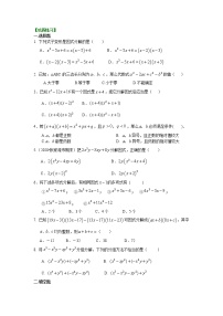 数学八年级下册1 因式分解导学案