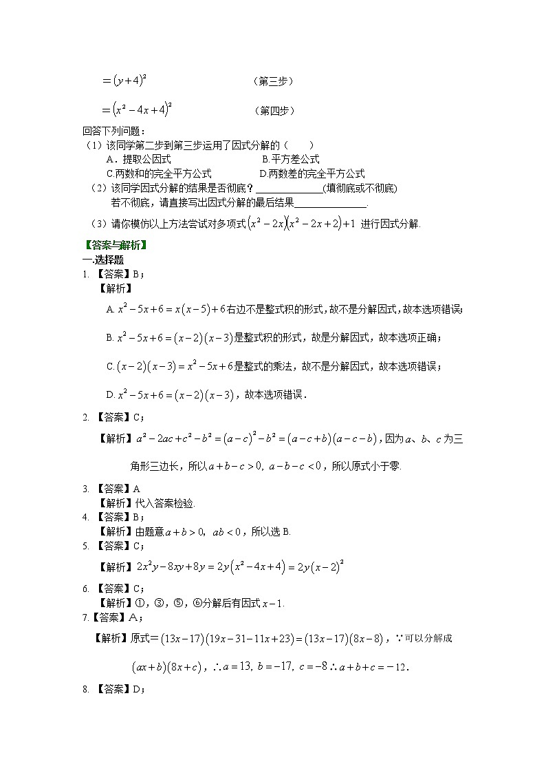 第36讲《因式分解》全章复习与巩固(提高)学案03