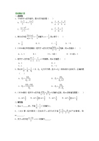 初中数学北师大版八年级下册4 分式方程学案