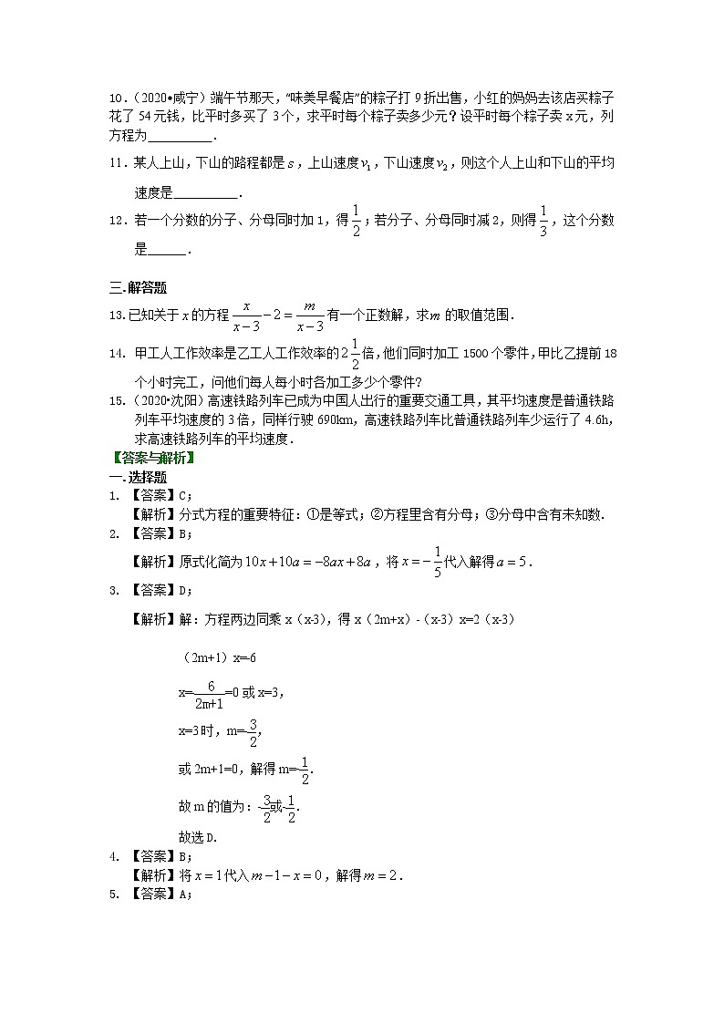 第44讲 可以化为一元一次方程的分式方程(提高)学案02