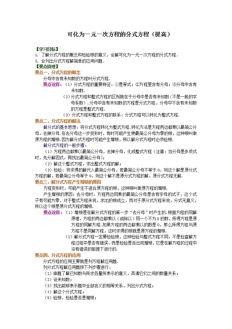 第44讲 可以化为一元一次方程的分式方程(提高)学案01