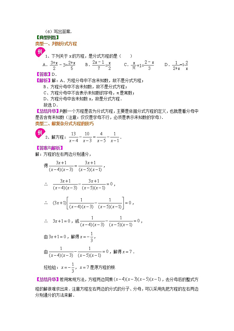 第44讲 可以化为一元一次方程的分式方程(提高)学案02