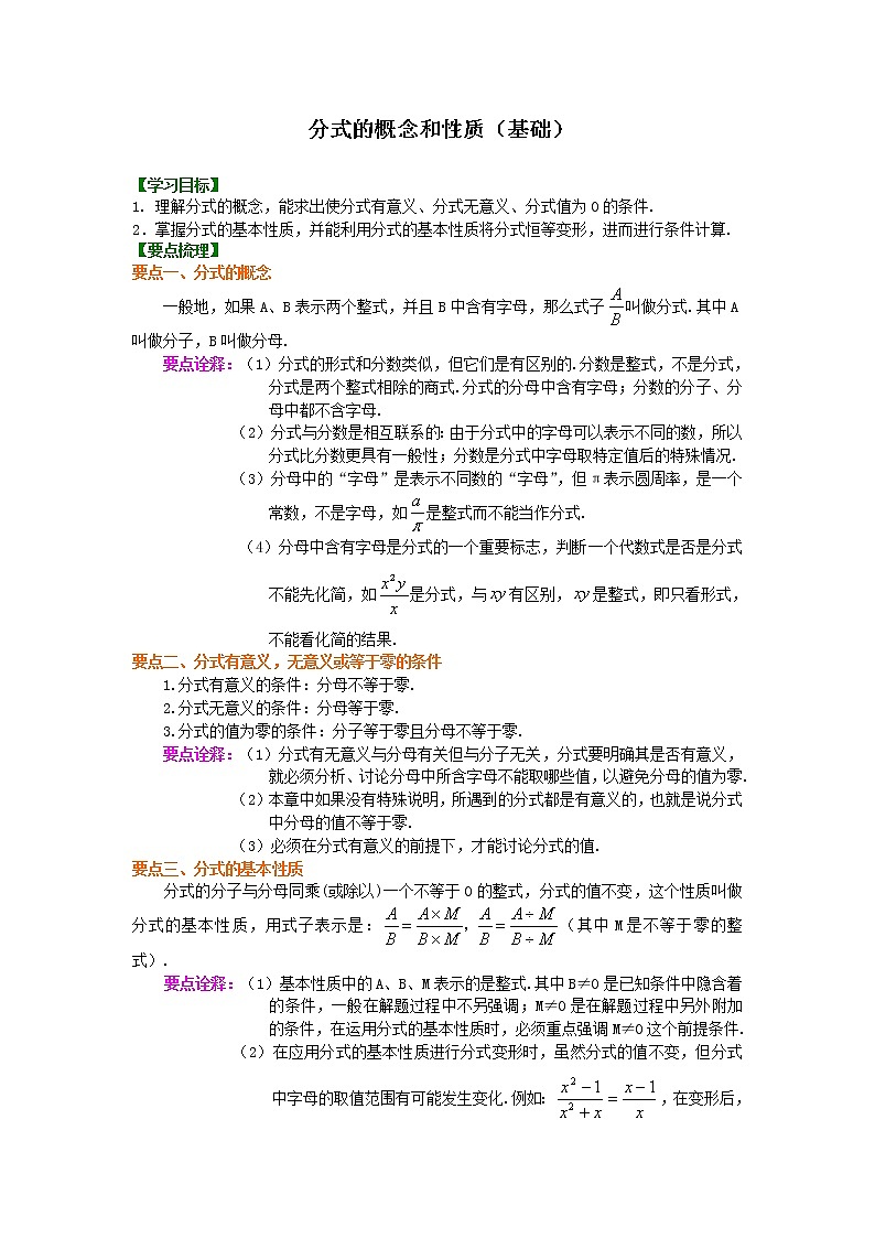 第37讲 认识分式(基础)学案01