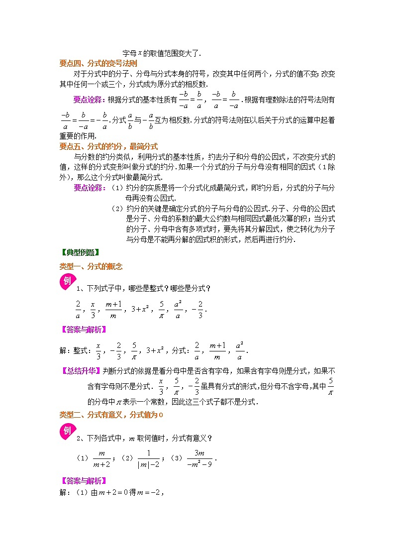 第37讲 认识分式(基础)学案02