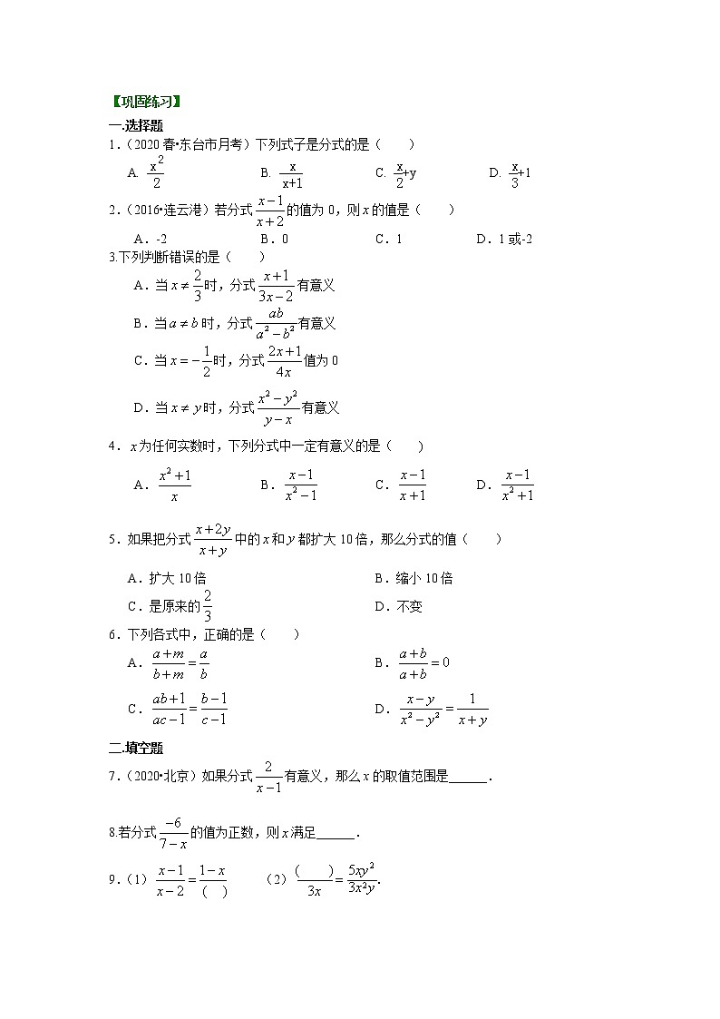 第37讲 认识分式(基础)学案01