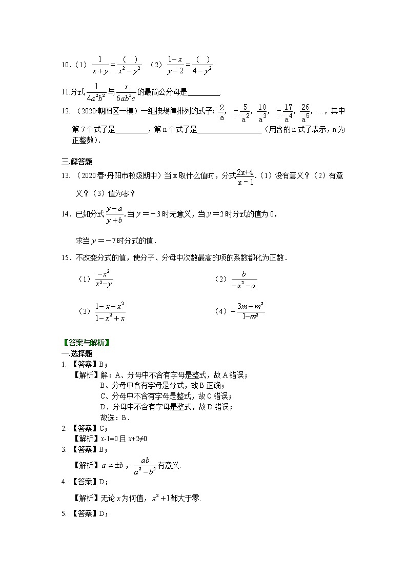 第37讲 认识分式(基础)学案02